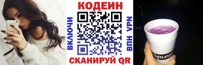 Купить  Краснослободск  Codein напиток Lean (лин) 